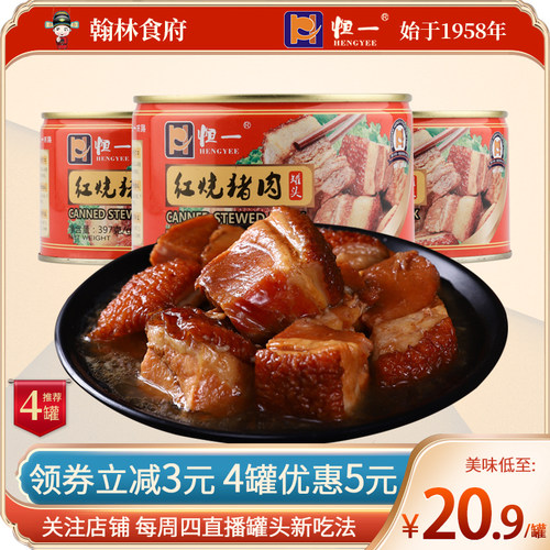 恒一红烧肉罐头下饭397g五花肉