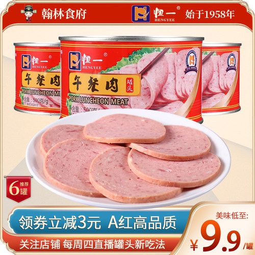 恒一高品质午餐肉含肉多口感细腻