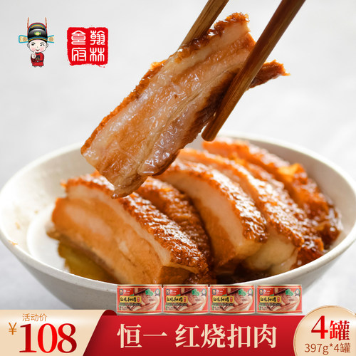 恒一罐头户外即食下饭红烧肉