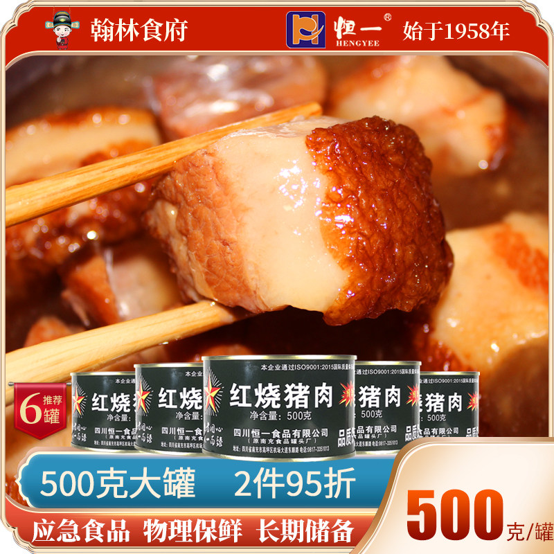 恒一红烧猪肉罐头罐熟食户外即食炖煮菜菌菇类下饭红烧肉500g*4