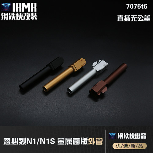 库拜莱N1/N1S菌版外管外管】忽
