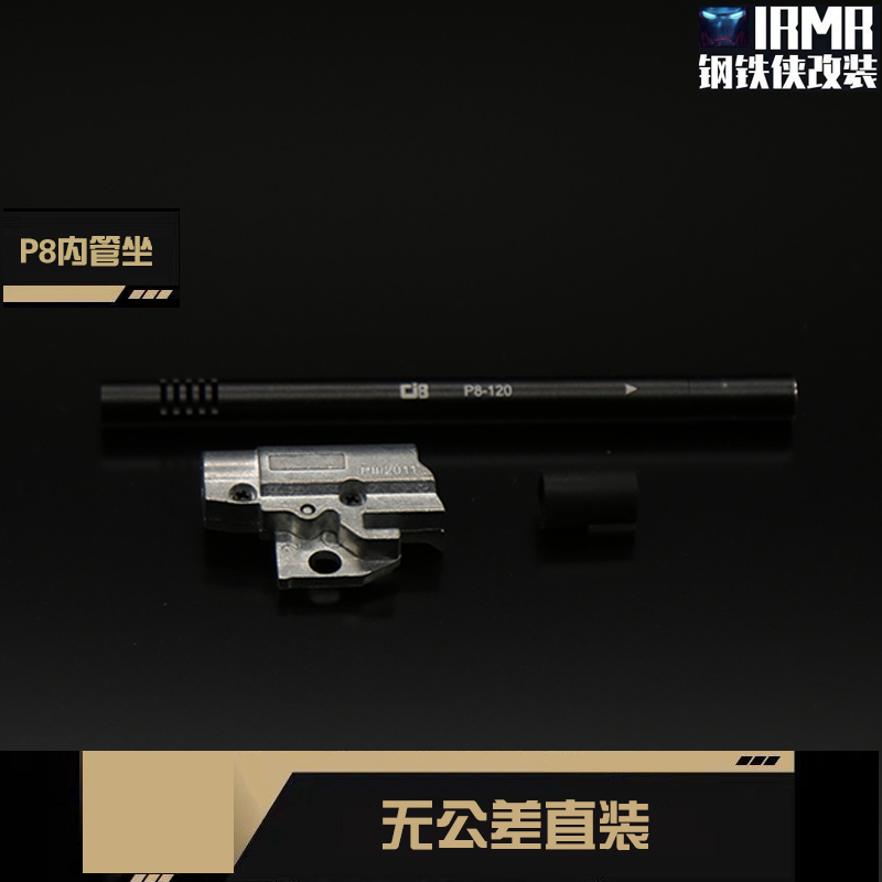 库拜莱配P8M路西法2011内管座