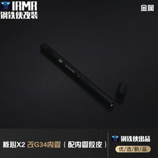 核心防线 X2改G34传奇 NG/纪念底盖/装饰7075T6 无公差