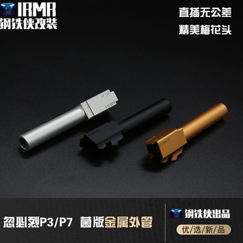 库拜莱P3/P7-菌外管外