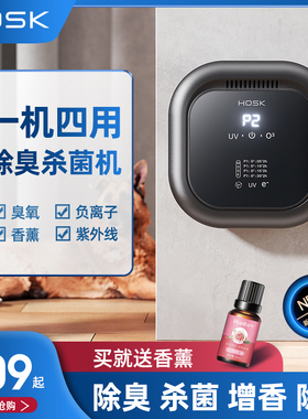 HOSK空气净化器家用新房除甲醛卫生间杀菌宠物除臭异味神器臭氧机