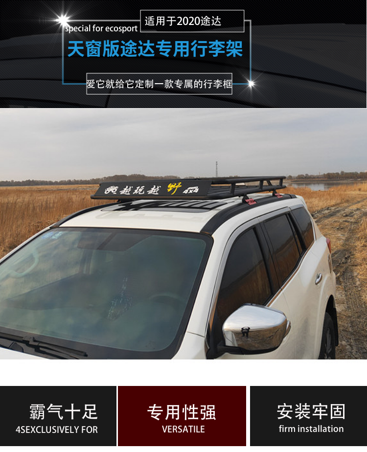 适用于途达车顶改装行李框