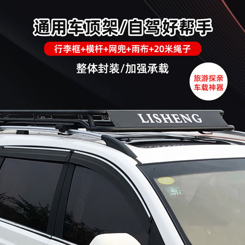 越野suv车载专用汽车车顶行李架