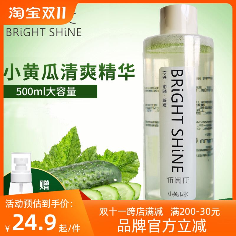 布阑氏小黄瓜水脸部保湿水补水爽肤水化妆水湿敷滋润男女500ml