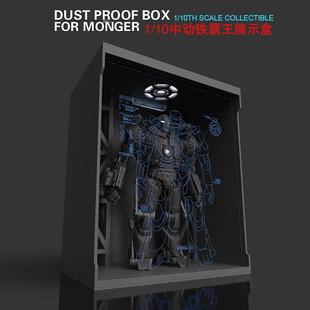 toysbox1/10防尘展示盒适用于8寸中动钢铁侠格纳库铁芒果铁霸王