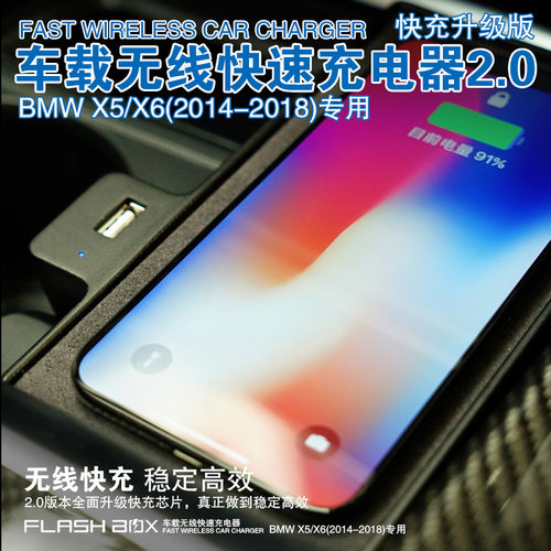FLASH BOX闪盒BMW宝马X5X6 F15F16车载无线充电器专用快充现货