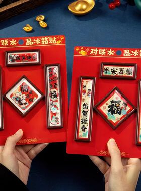 2026马年新年顺遂福字冰箱贴