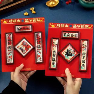 2026马年顺遂对联冰箱贴磁吸新年快乐春节过年装饰大吉福字红色贴