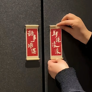 祝福语系列木质卷轴冰箱贴磁贴2025新款个性创意喜庆冰箱门装饰品