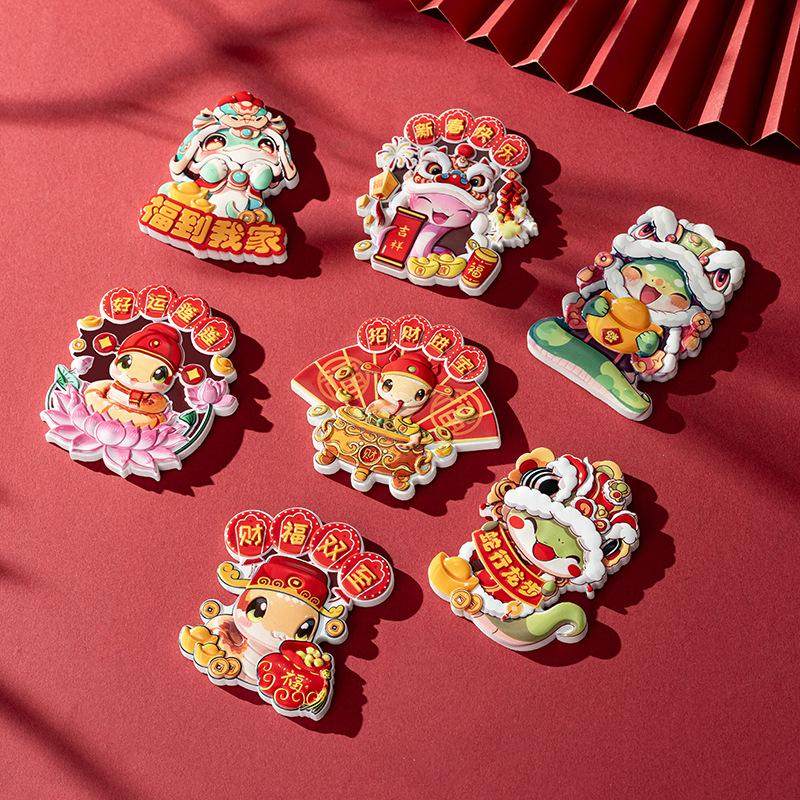 国潮蛇年新年冰箱贴卡通可爱立体磁性贴中国风文创家居装饰磁力贴,家居饰品,冰箱贴,淘宝优惠券,粉丝福利购,淘宝优惠卷