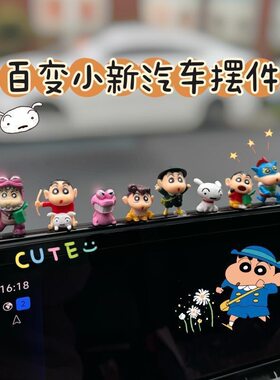 可爱小新汽车摆件中控台