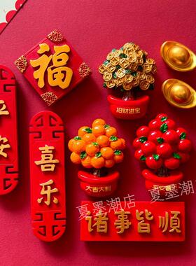 网红3D中国风文字冰箱贴