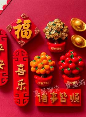 网红3D中国风文字冰箱贴