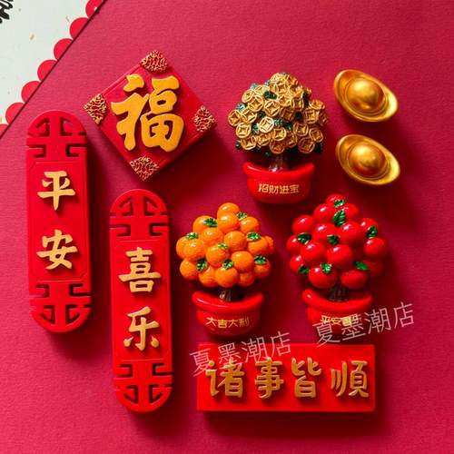 网红3D中国风文字冰箱贴