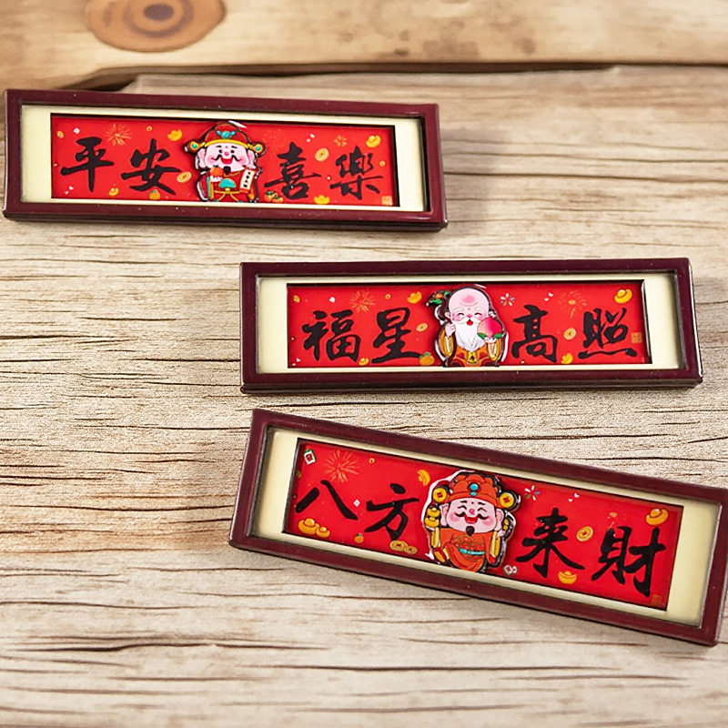 新年应援红色福字财神冰箱贴