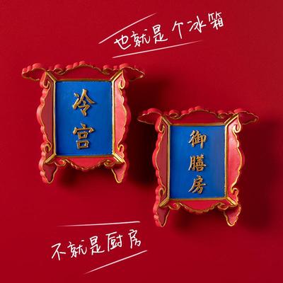 中国风故宫牌匾创意冰箱贴