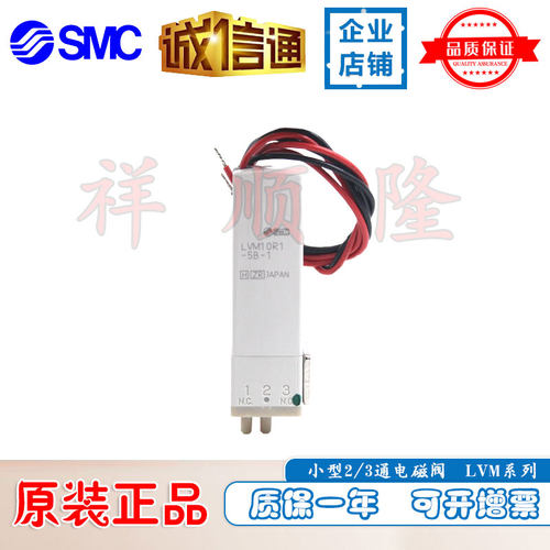 SMC原装2/3通电磁阀LVM10R1-5B-1/LVM10R3-6A-2-Q/LVM105R-6A-2-Q