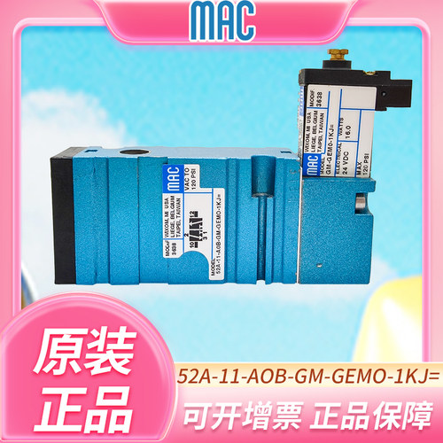 MAC电磁阀52A-11-AOB-GM-GEMO-1KJ/52A-13-OOC-GM-GEMA-1BA/-GDFA