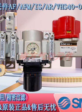 SMC气源过滤器 AFM40-04/AF40-04/IS10/AR40/VHS40-04现货五联件