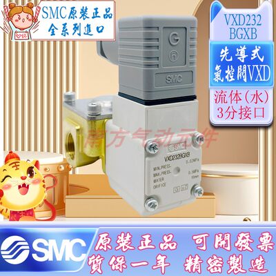 SMC原装 电磁阀VXD232BGXB/VXD260NA/VXD252LA/VXD232BH/VXD2B0HA