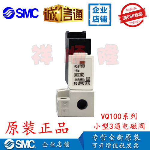 SMC原装电磁阀VQ110U-5M-M5/VQ110U-5MO-M5/VQ110U-5L 带底座现货