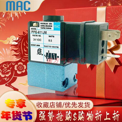 MAC原装高频阀811系列线圈PPE-611JM/PPE-50JM/PPE-221JM 24V电压