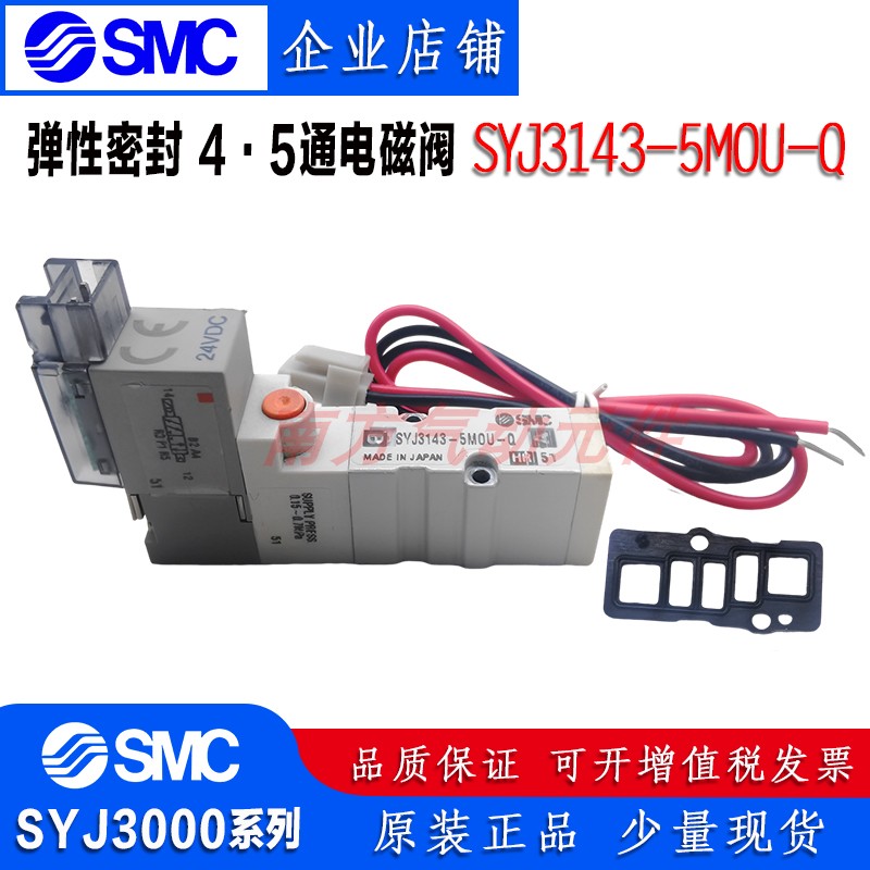 SMC电磁阀现货正品SYJ3143-5MOU-Q/SYJ3143-5LOU-Q/SYJ3240-5LZD