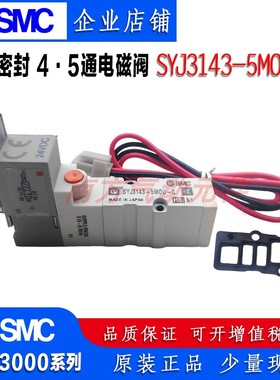 SMC电磁阀现货正品SYJ3143-5MOU-Q/SYJ3143-5LOU-Q/SYJ3240-5LZD