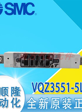 SMC原装电磁阀VQZ3551-5LO1/VQ3321-5MB1-C8/VQ3321-5M1-C10