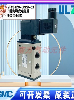 SMC原装 电磁阀 VFS3120-5DZB-03/VFS3120-5DZ-03/VFS3120-5D-03