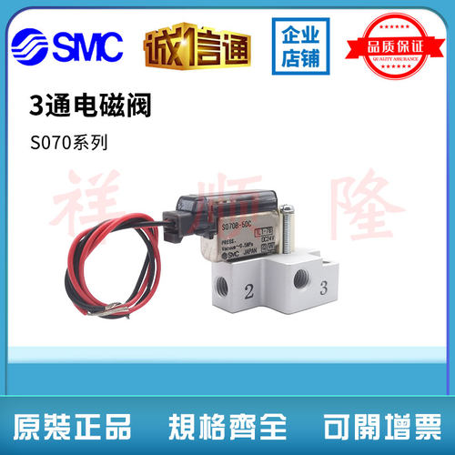 SMC原装小电磁阀 S070B-5DC/5DCO/5DG/5BC/5BG/6DG/6BG-M5/32现货