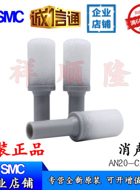 SMC 原装 消声器 AN20-C11/AN10-C06/AN10-C07/AN15-C08/AN20-C10