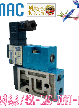 MAC高频阀 45A-LAC-DFFJ-1KB/45A-LAC-DDBJ-1KB/45A-LAC-DACJ-1KB