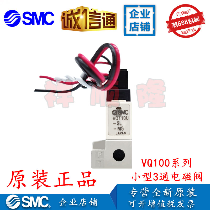 SMC原装小电磁阀VQ110U-5L-M5/VQ110U-5MO-M5/VQ110U-5M-M5  现货
