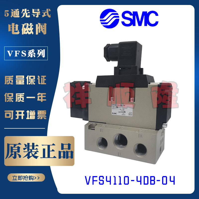 SMC原装正品电磁阀  VFS4110-4DB-04/VFS4310-4EB/VFS4110-4DB-03