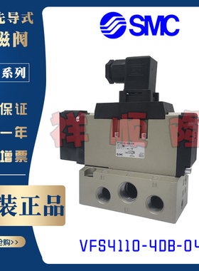 SMC原装正品电磁阀  VFS4110-4DB-04/VFS4310-4EB/VFS4110-4DB-03
