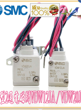 SMC原装全新2通电磁阀 VDW12JA/VDW20JA现货出售