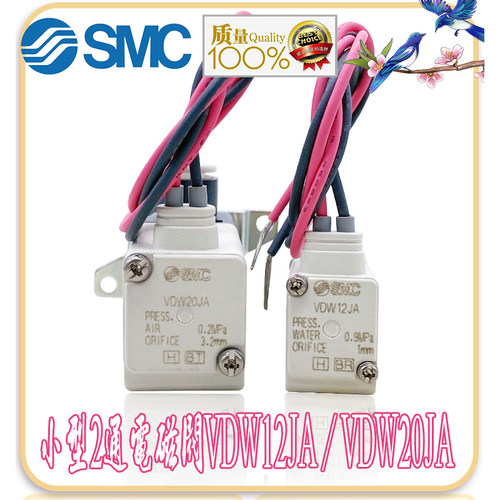 SMC原装全新2通电磁阀 VDW12JA/VDW20JA现货出售