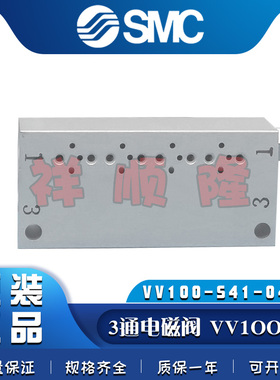 日本品牌SMC原装正品 VV3K3-42-05-01/VV100-S41-04-M5/ 汇流板