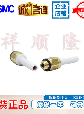 现货SMC原装快换接头KQ2N04-M5A/KQ2N06-99/KQ2N06-M5A/KQ2N07-11