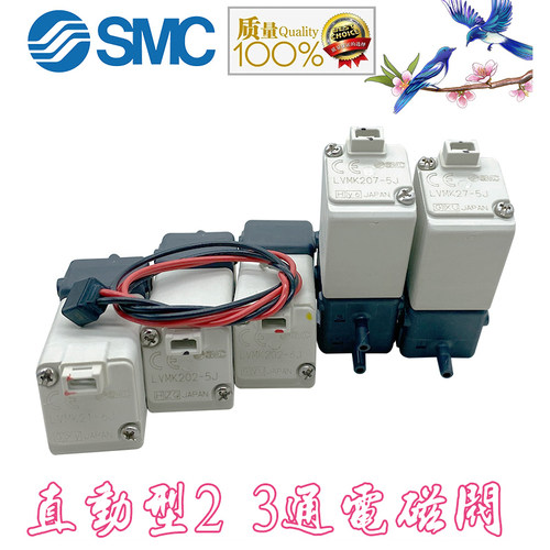 SMC电磁阀 原装LVMK21-6J/LVMK202-5J/LVMK202-6J/LVMK207-5J现货
