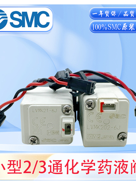 SMC原装 直动型2、3通隔离式电磁阀LVMK21-6J现货/LVMK202-6J现货