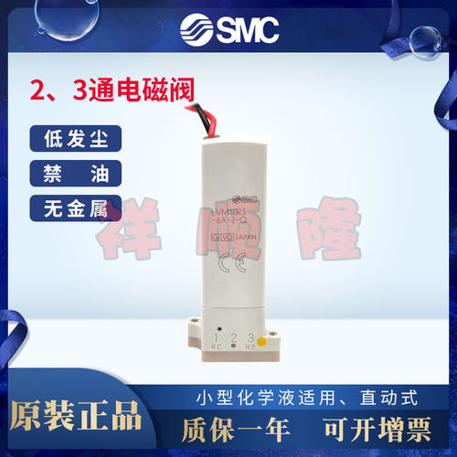 SMC原装通电磁阀LVM10R3-6A-2-Q/LVM105R-6A-2-Q/LVM15R3Y-5C-6-Q