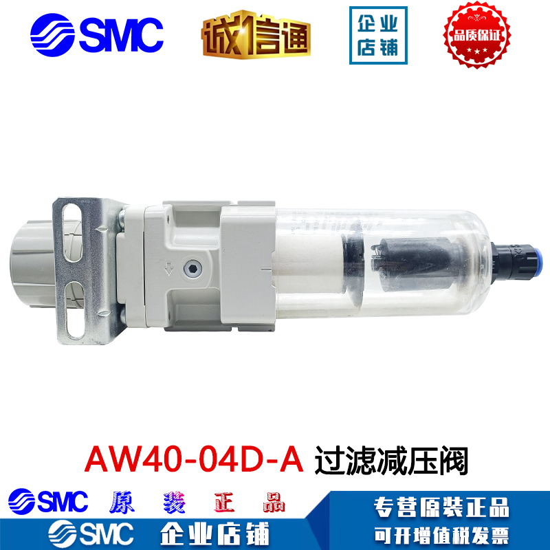 过滤减压阀SMC原装AW40-04D-A