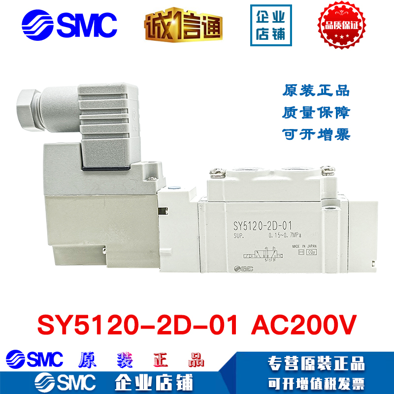 SMC原装正品电磁阀SY5120-2D-01