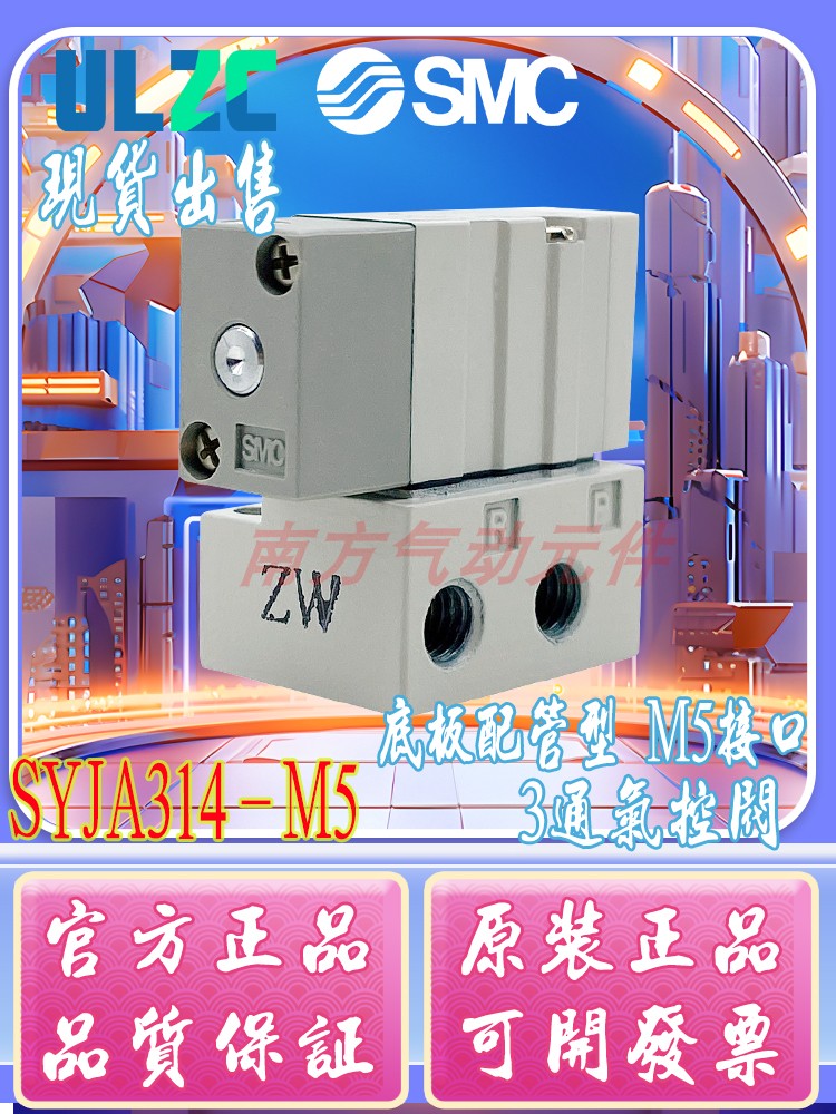 SMC原装 进口全新电磁阀SYJA314-M5带独立底座 现货出售